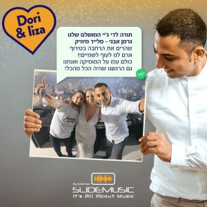 זוגות-ממליצים-דורי-וליזה