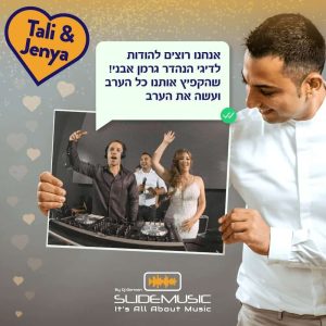 זוגות-ממליצים-טלי-וגניה